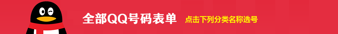 QQ號(hào)碼表單